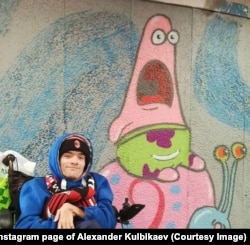 Александр Кульбикаев