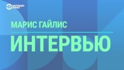 Интервью с Марисом Гайлисом: экс-премьер Латвии говорит об СССР, взрыве Скрундского локатора, русском языке и негражданах