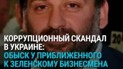 Коррупционный скандал в "Энергоатоме": что известно и при чем тут близкий к Зеленскому предприниматель?