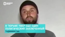 В тюрьме Таджикистана скончался еще один житель Горного Бадахшана Аслан Гулобов