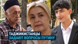 "Почему к мигрантам такое несправедливое отношение?" Таджикистанцы задают вопросы Путину накануне его визита в Душанбе