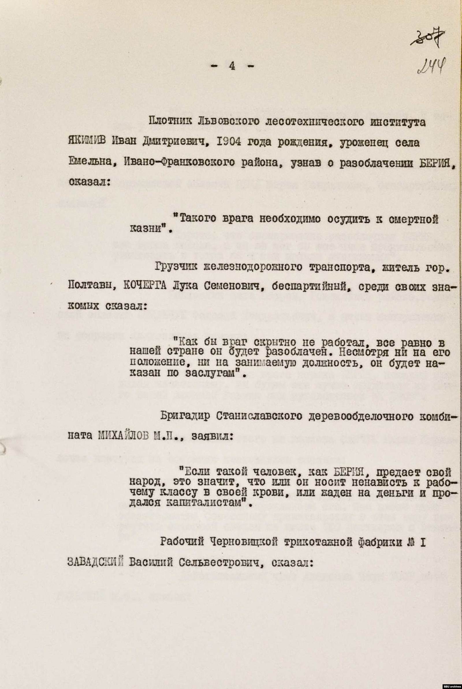  Специальное сообщение министру внутренних дел СССР Сергею Круглову о реакции на арест Лаврентия Берии