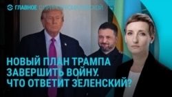 Главное: реакции на "мирный план" Трампа, траур в Тернополе