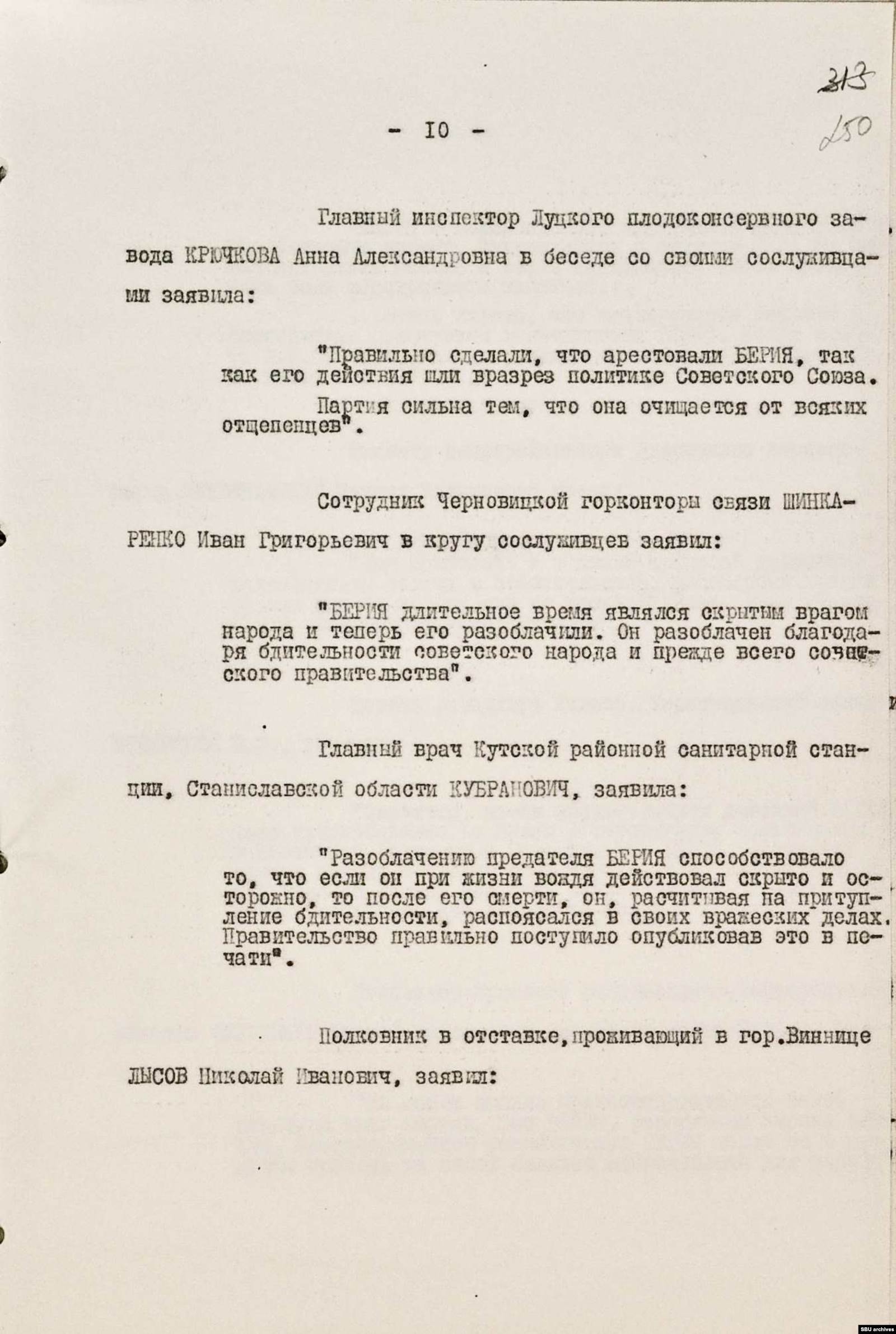  Специальное сообщение министру внутренних дел СССР Сергею Круглову о реакции на арест Лаврентия Берии