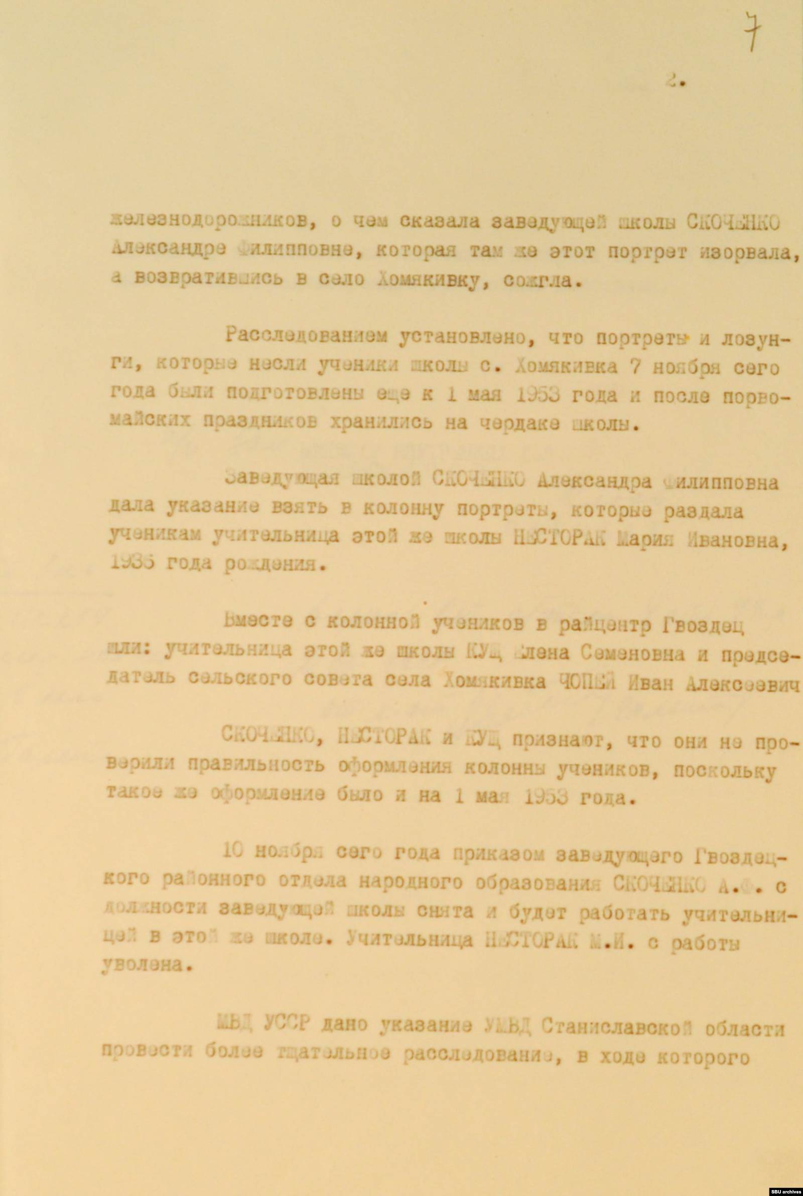  Справка, подготовленная для Центрального комитета Компартии Украины главой МВД УССР Тимофеем Строкачем