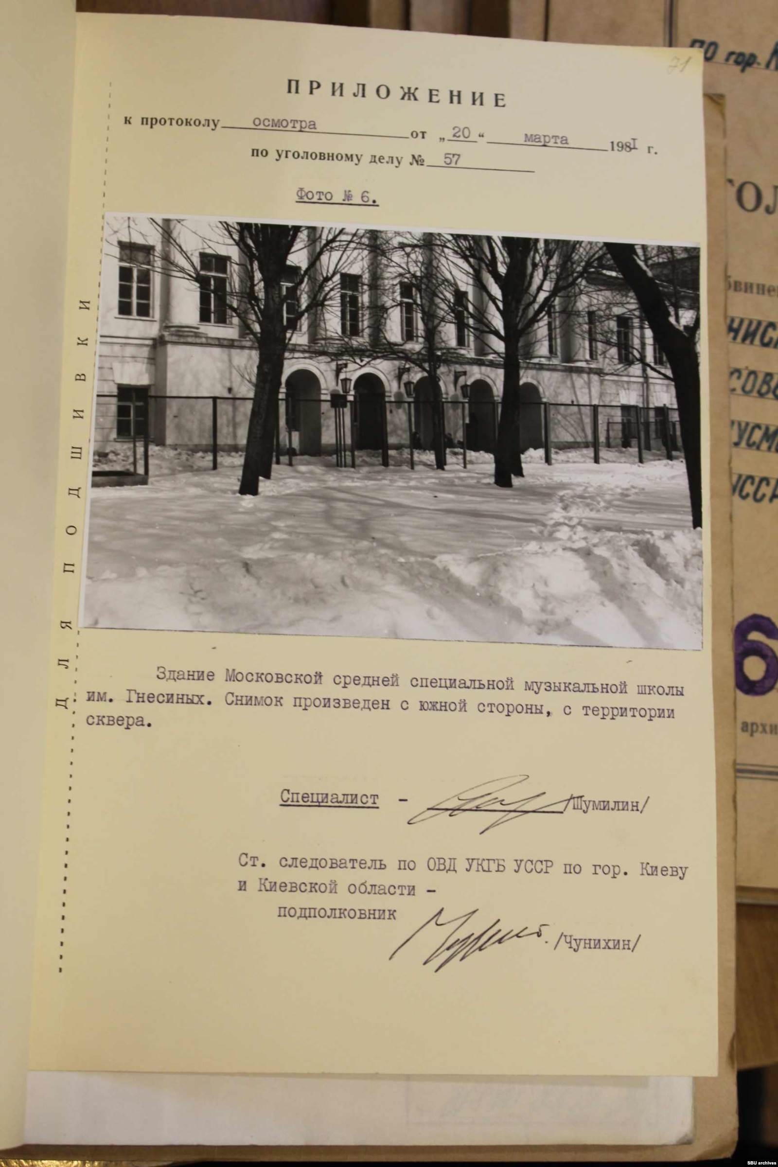  Фото московского универмага и окрестностей, где проходили встречи Пушкаря и корейцев. Из уголовного дела