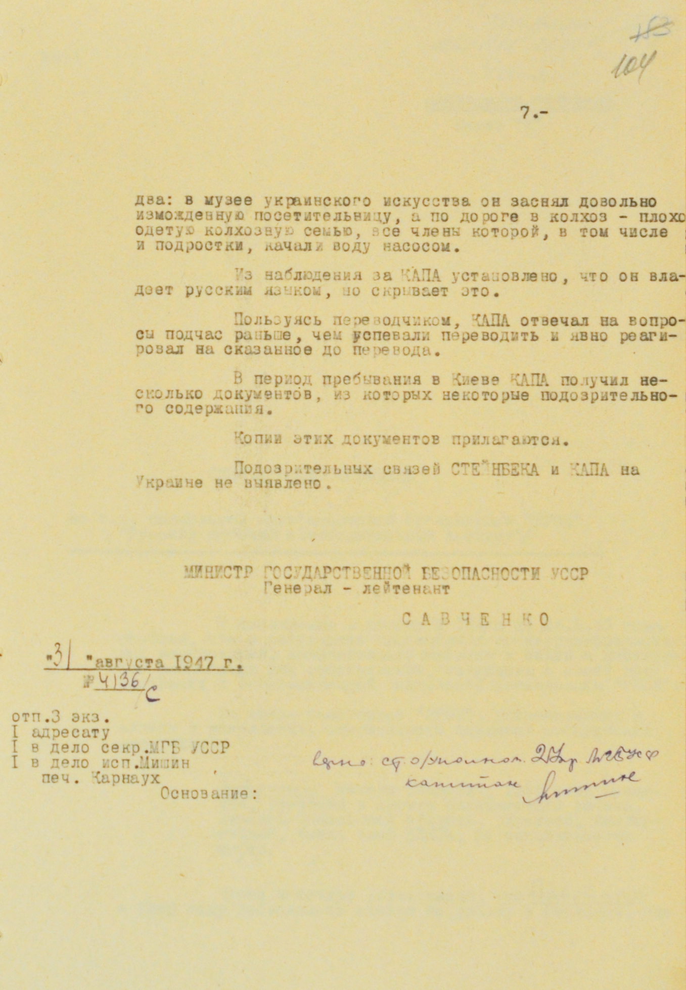Полный текст «Специального сообщения о пребывании на Украине американского писателя Стейнбека» МГБ УССР на семи листах