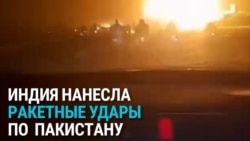 Индия нанесла ракетные удары по Пакистану, Пакистан в ответ также нанес удары по Индии
