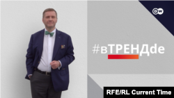 DW: #вТРЕНДde: Андрей ВОЛНА