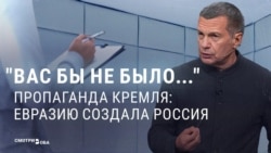 "Хоть кто-нибудь спасибо нам сказал?" Кремлевская пропаганда придумала и продвигает легенду о вкладе России в создание государств Европы