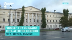 Журналист Илья Рождественский – о расследовании центра "Досье" о деятельности агентов ГРУ в Европе